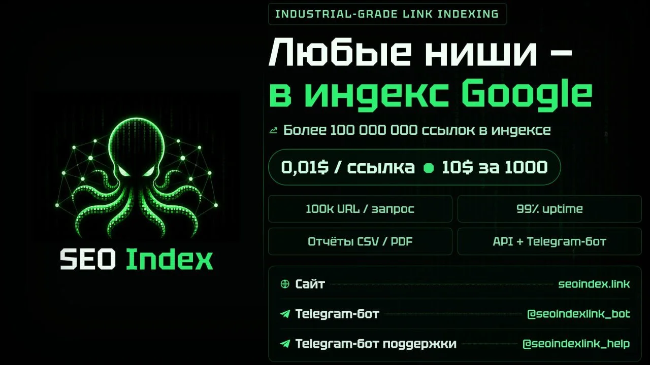😱 Вы платите за ссылки, которые Google не видит