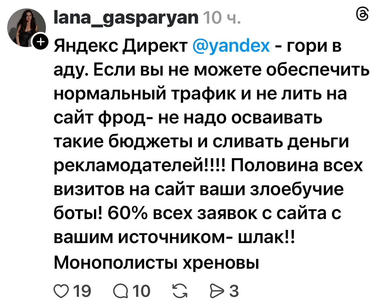 И тут на сцену выходит clickfraud.ru весь в белом… Бугага 🤣 ну а если серьезно- не задача Яндекса