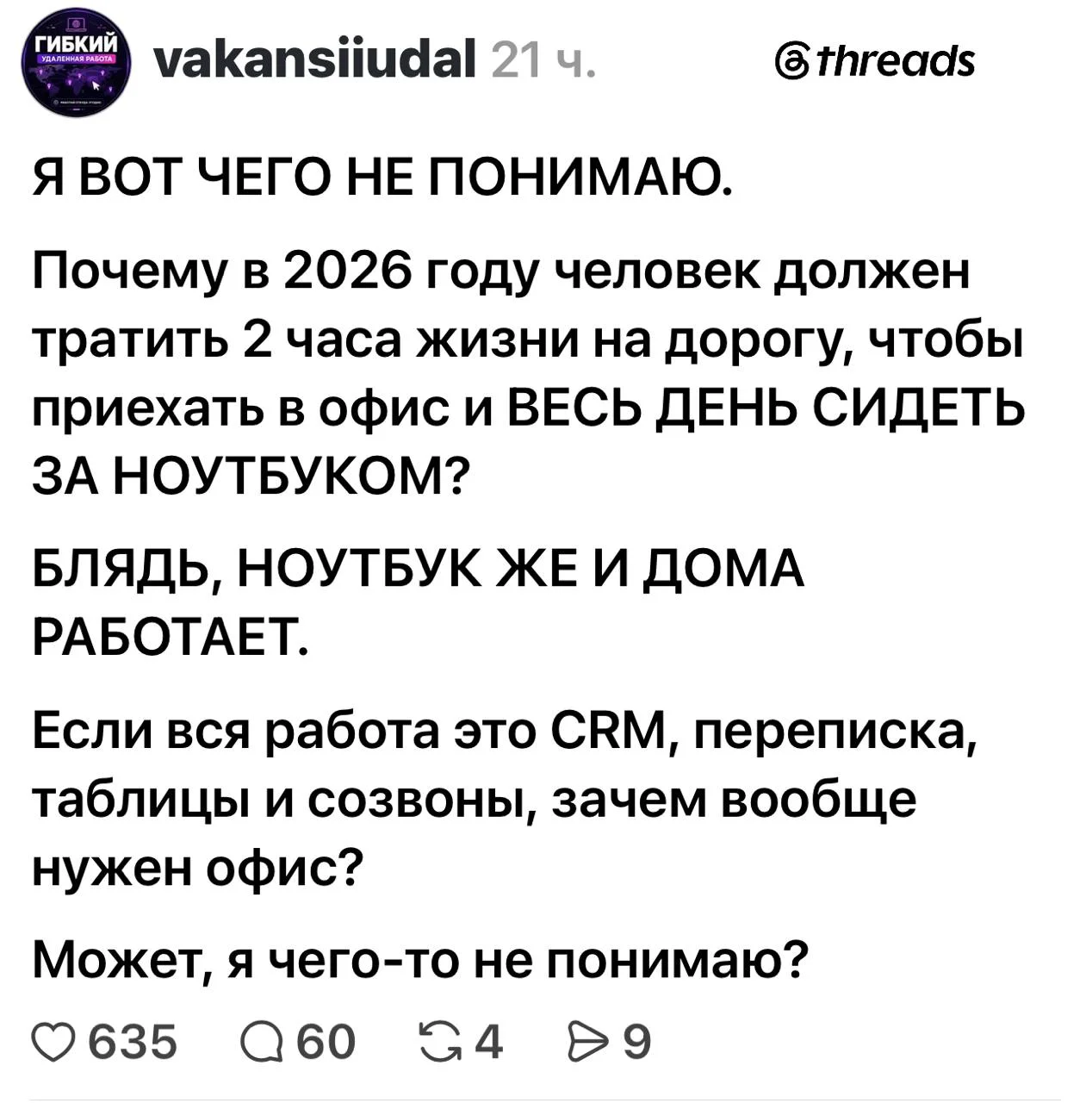 Офис нужен для контроля работодателя сотрудником