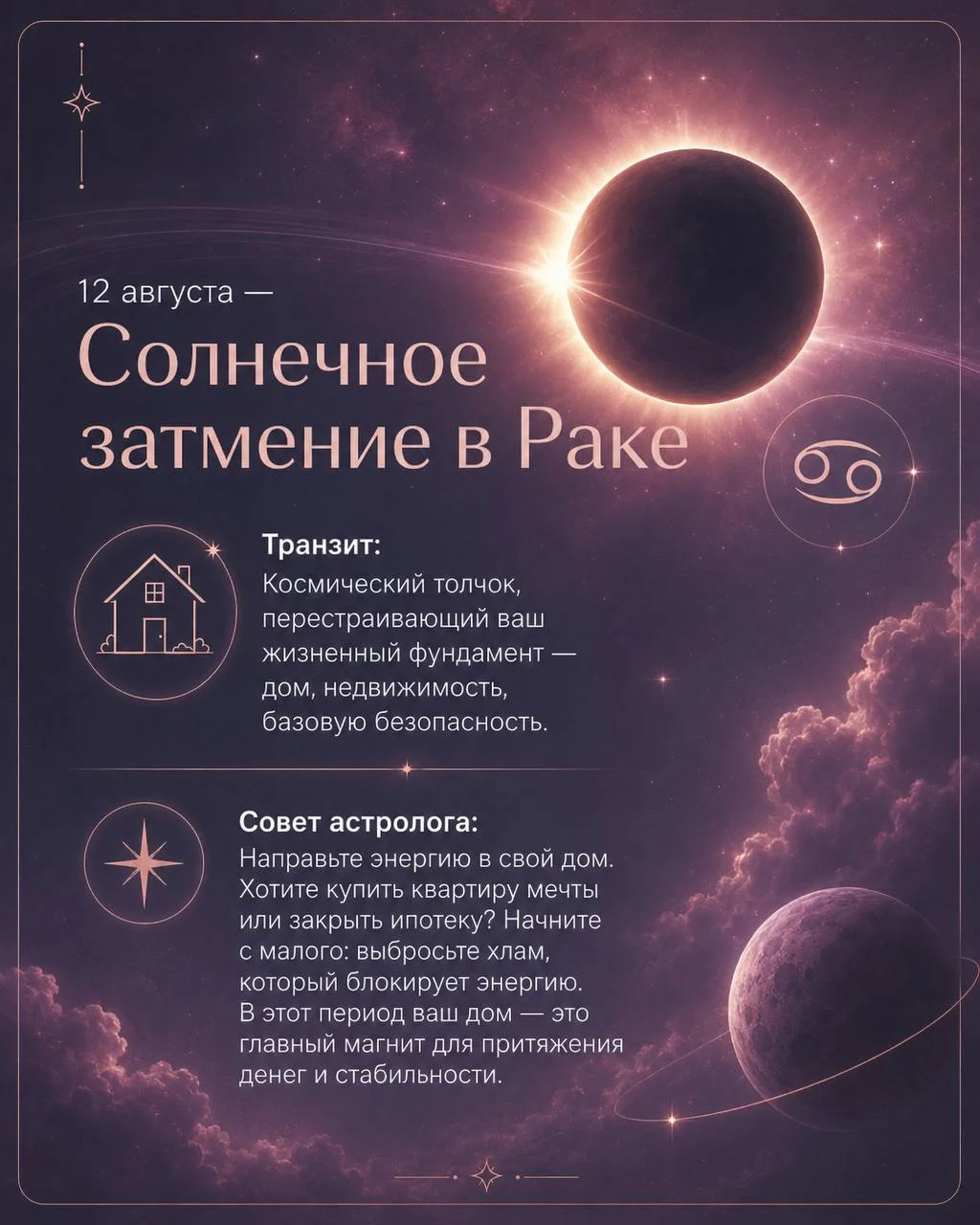 6 ТРАНЗИТОВ = 6 СОВЕТОВ ОТ АСТРОЛОГА!