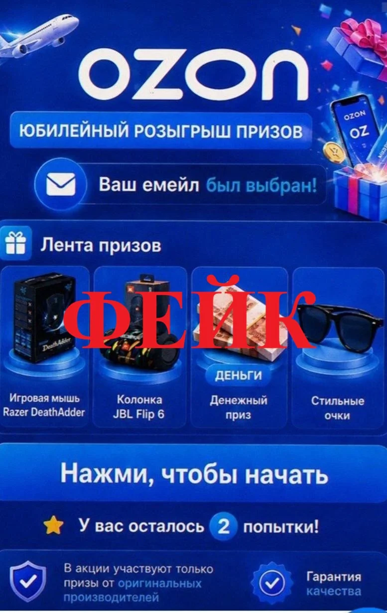 Пользователи стали получать сообщения якобы от Ozon