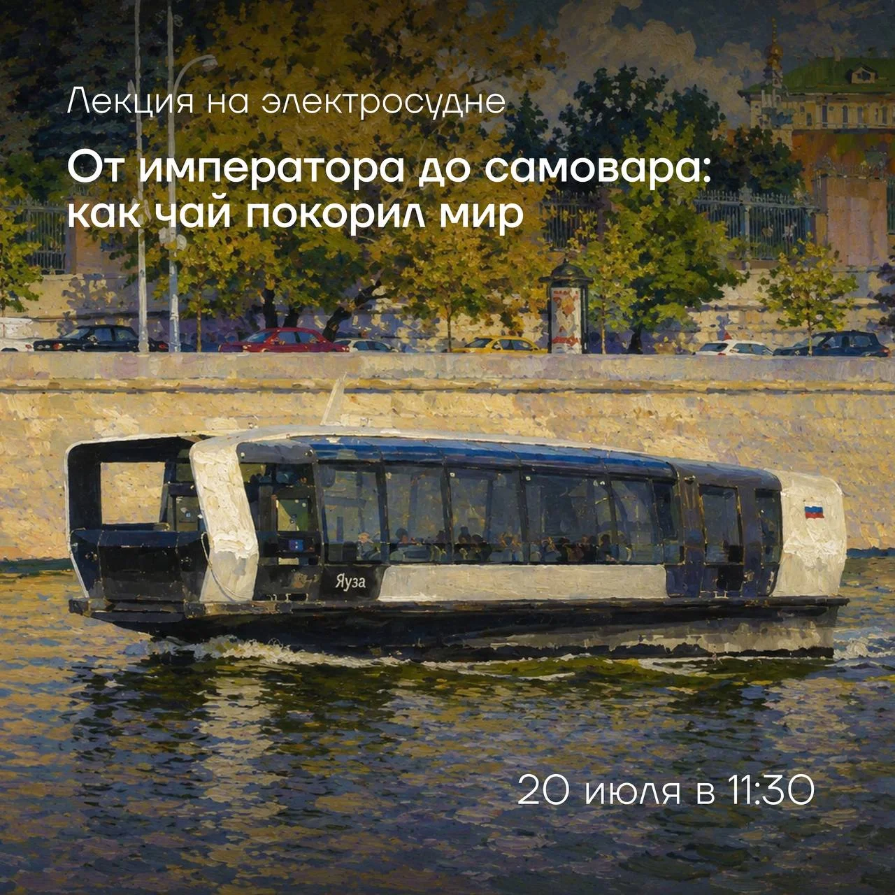 От императора до самовара: как чай покорил мир