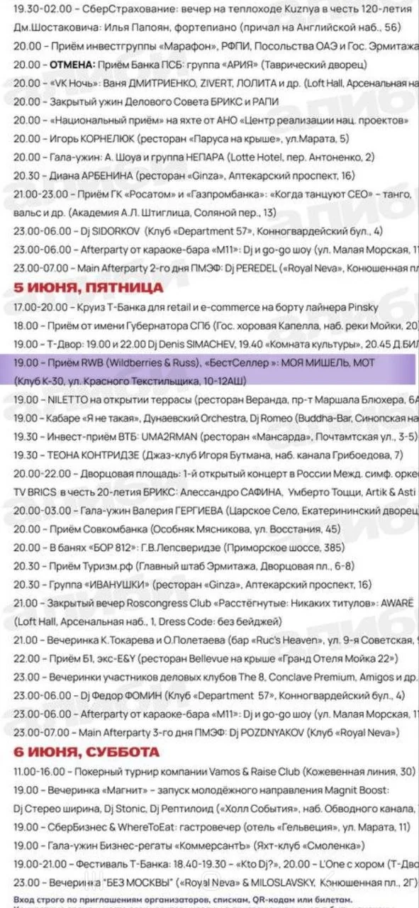 А Wildberries решил позвать гостей ПМЭФ 5 июня на программу БестСеллер: Моя Мишель, Мот