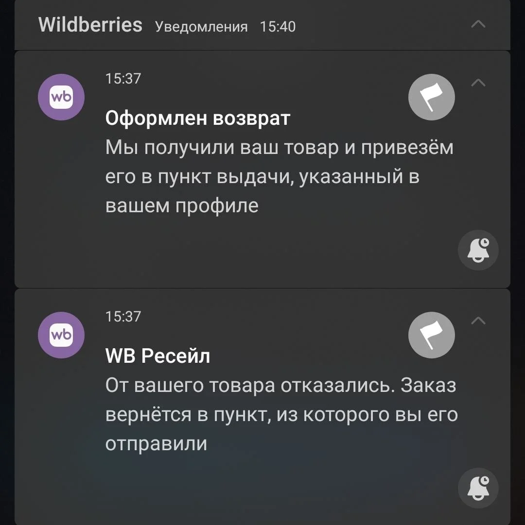 #WB RESALE  Несмотря на то, что при отказе не возвращают деньги за доставку, от пижамы отказались