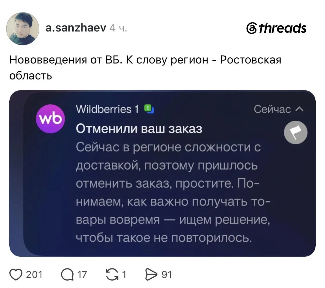 Wildberries начал отменять заказы в России на фоне топливного кризиса — пользователи сообщают, что