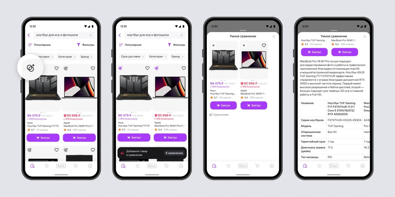 Покупатели теперь могут сравнивать товары на Wildberries с помощью ИИ