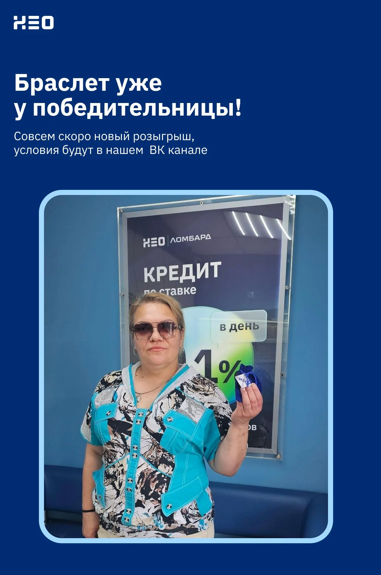 💙 Браслет уже получила наша победительница из Орехово-Зуево