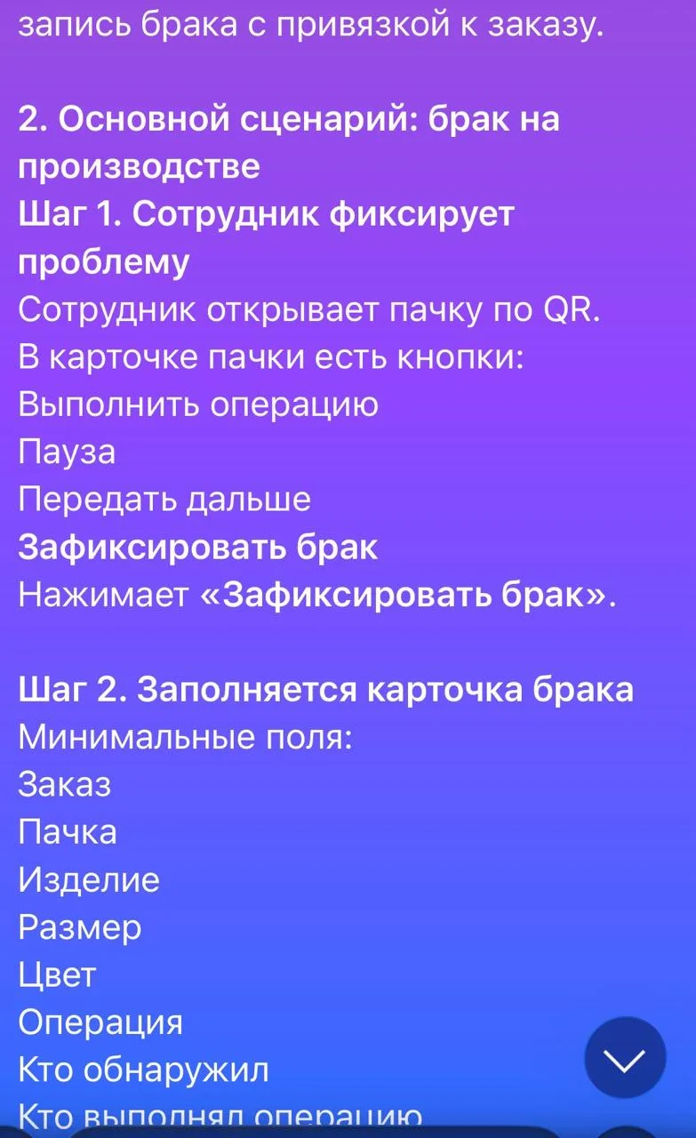 Пупупу. Пора проработать логику работы с браком ⌛️