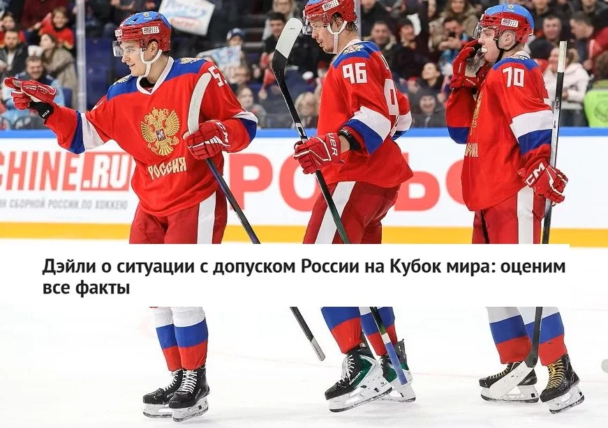 Заместитель комиссионера 🏒 НХЛ Билл Дэйли высказался о возможном участии сборной 🇷🇺 России в 🏆