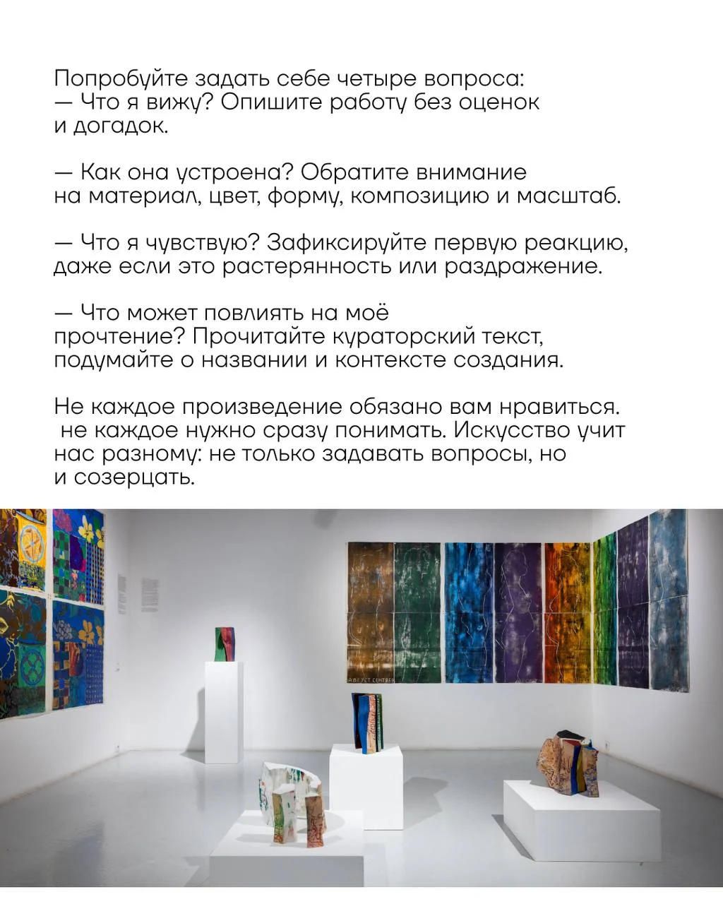 Как понимать современное искусство?