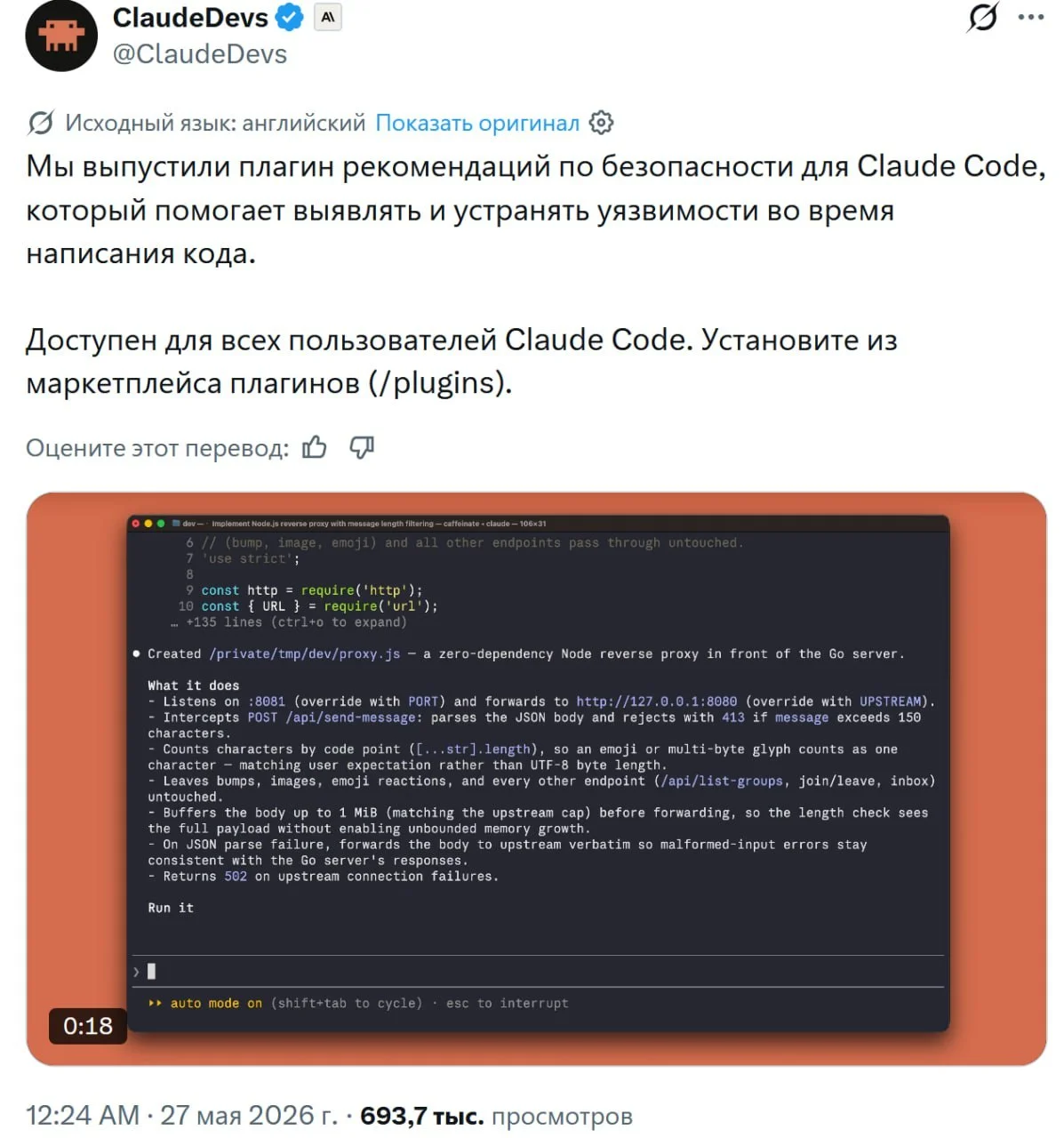Для Claude Code выпустили официальный плагин security-guidance, который автоматически проверяет код