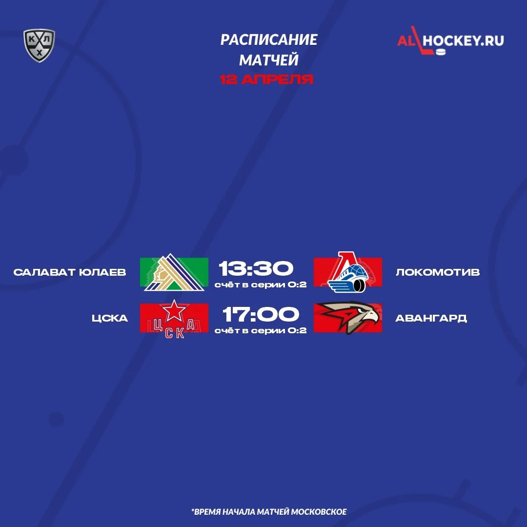 🗓 Расписание матчей игрового дня в Кубке Гагарина-2026 🏆