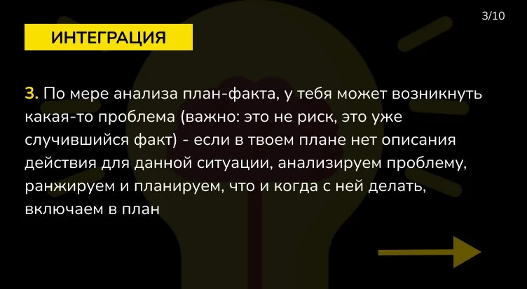 Чек-лист ежедневных действий Руководителя проекта / Продакта или любого руководителя!