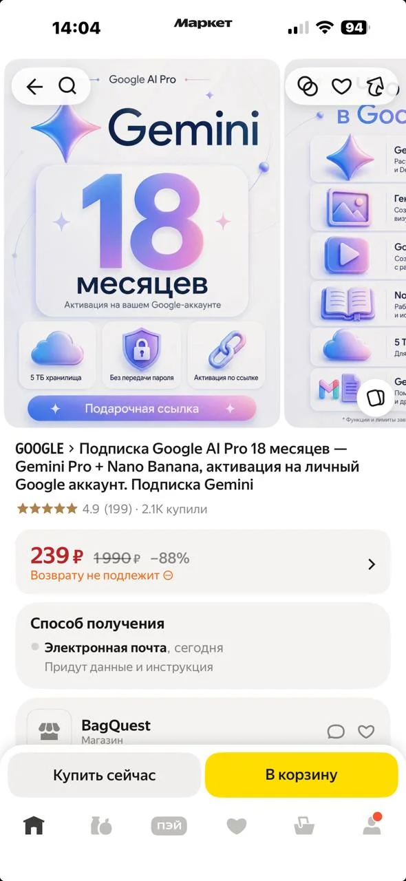 Просили ссылку на хитрую подписку - вот тут попробуйте