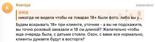Ozon попросил ПВЗ вскрывать товары 18+ перед выдачей