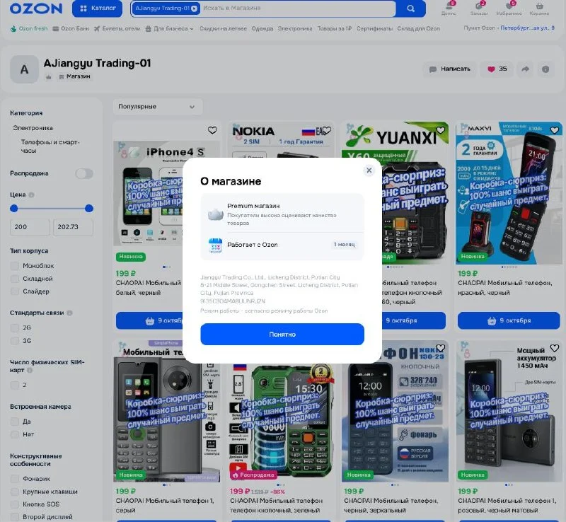 Premium по-китайски