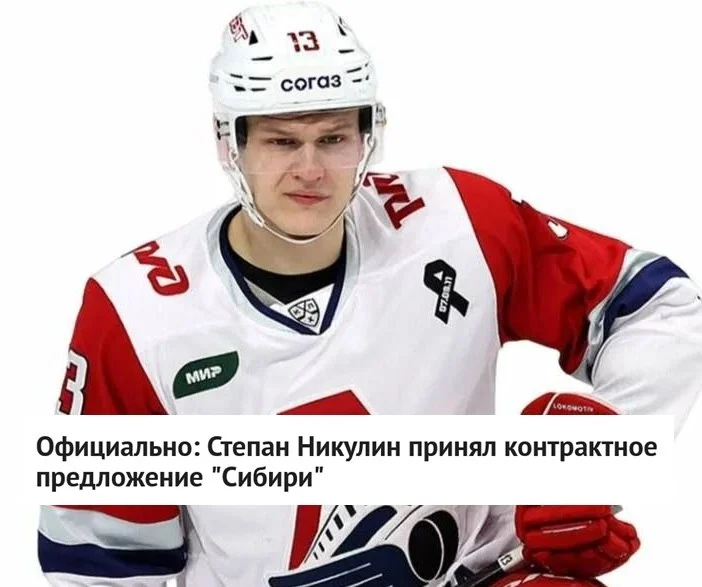 Форвард 🚂 Локомотива Степан Никулин, находящийся в статусе ограниченно свободного агента (ОСА)