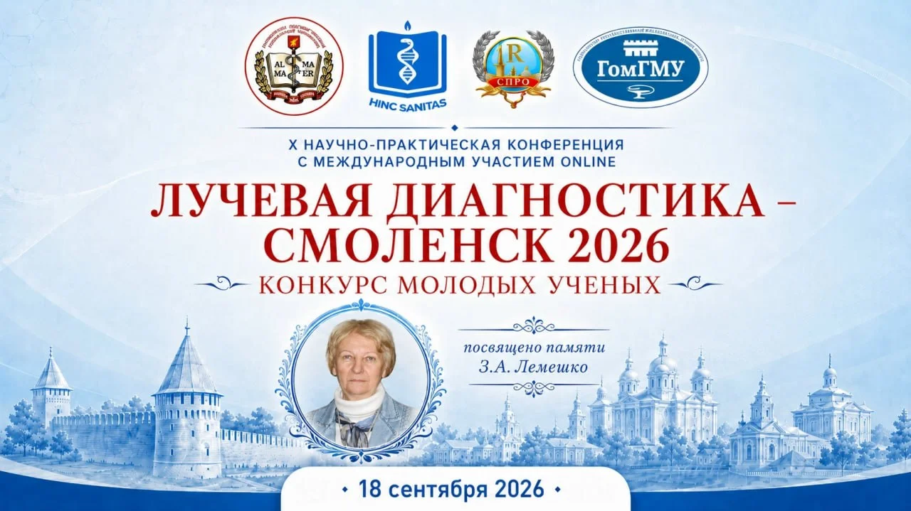 ✅ X ЮБИЛЕЙНАЯ НАУЧНО-ПРАКТИЧЕСКАЯ КОНФЕРЕНЦИЯ С МЕЖДУНАРОДНЫМ УЧАСТИЕМ, ПОСВЯЩЕННАЯ ПАМЯТИ З