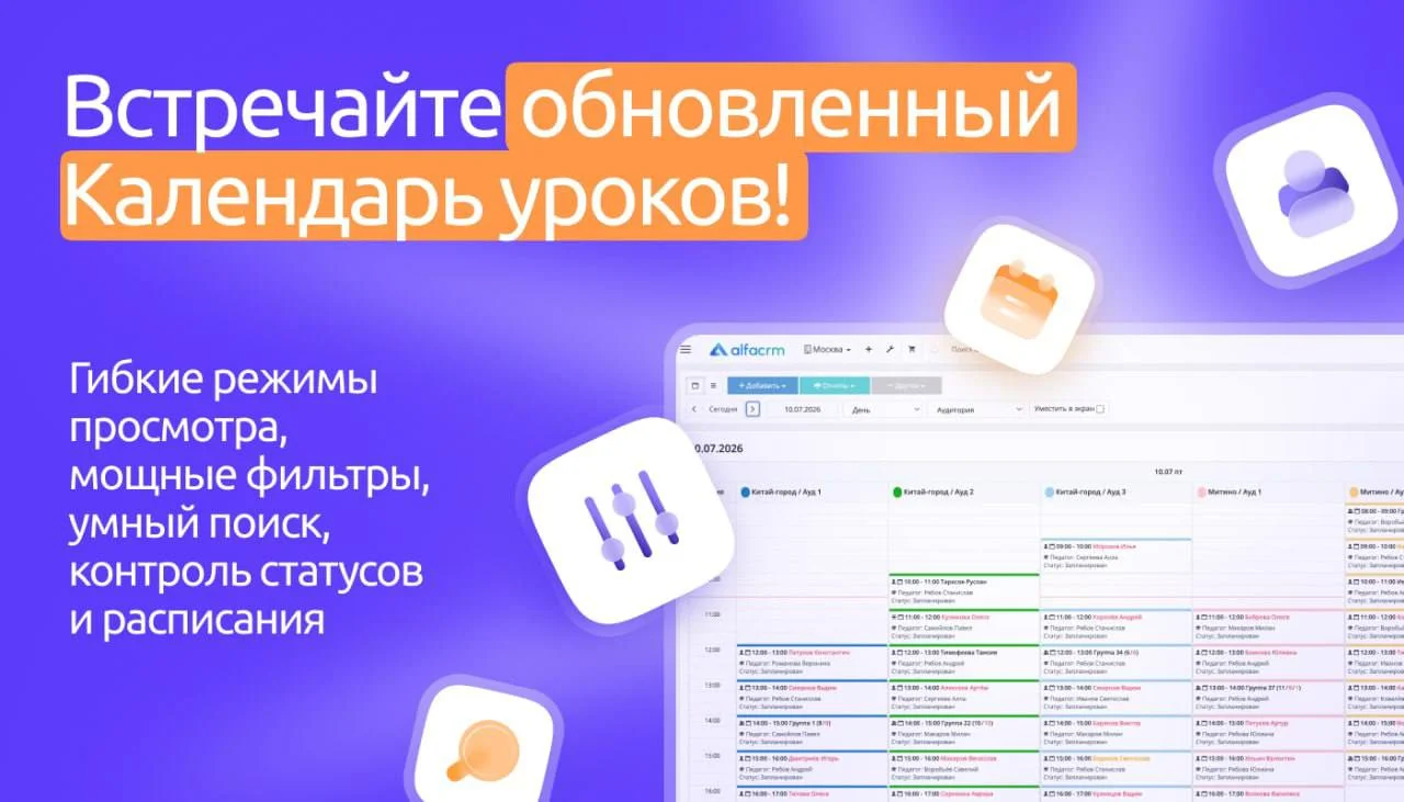 📅 Новый Календарь уроков — уже скоро!