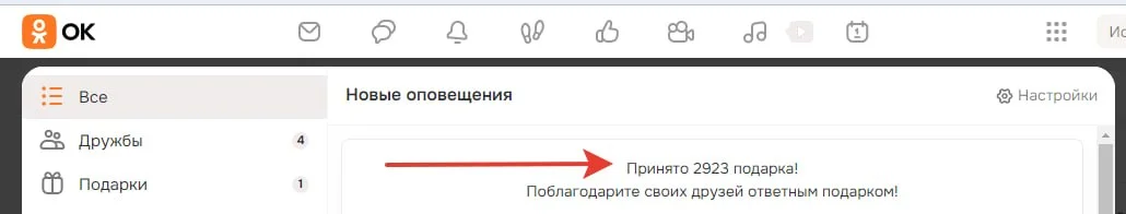 Когда не заходил в ОК около полугода