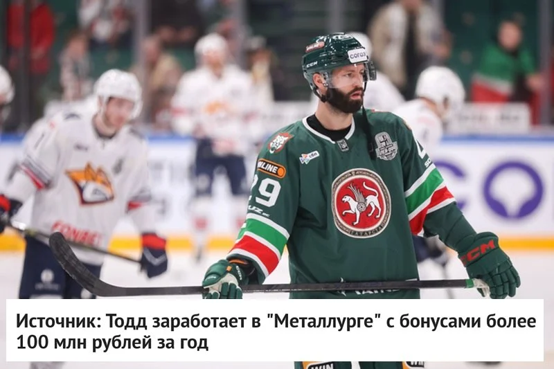 💸 Стала известна зарплата Нэйтана Тодда в магнитогорском 🦊 Металлурге