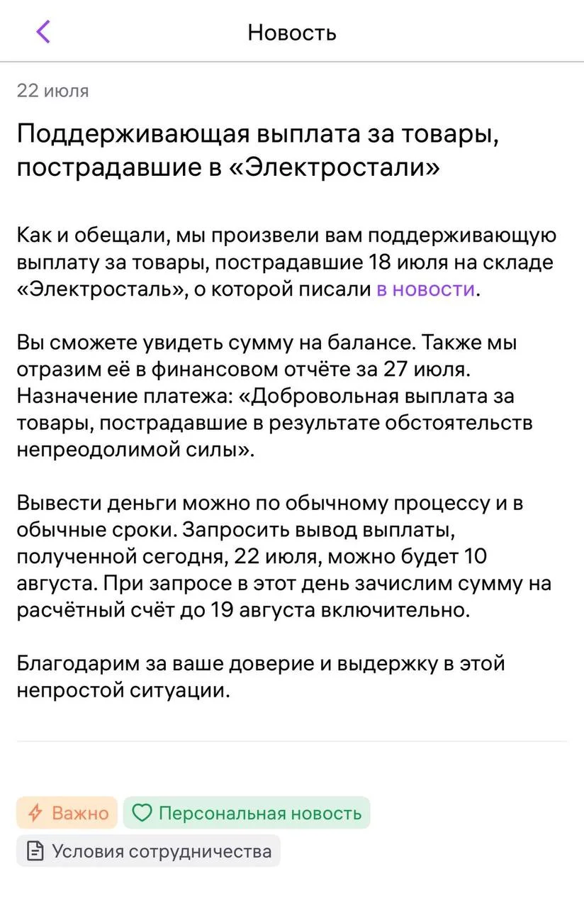 💸 Первые выплаты Wildberries разочаровали продавцов