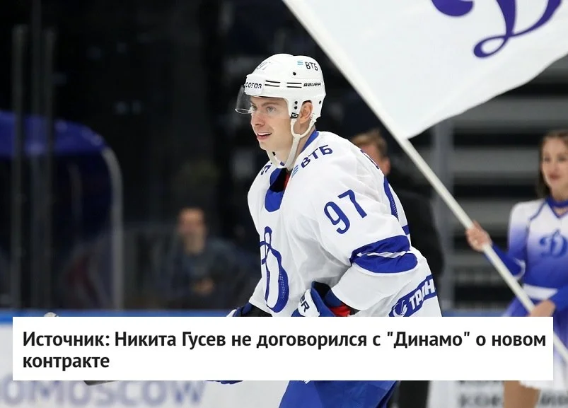 Нападающий 🔵 московского Динамо Никита Гусев за несколько дней до открытия рынка свободных