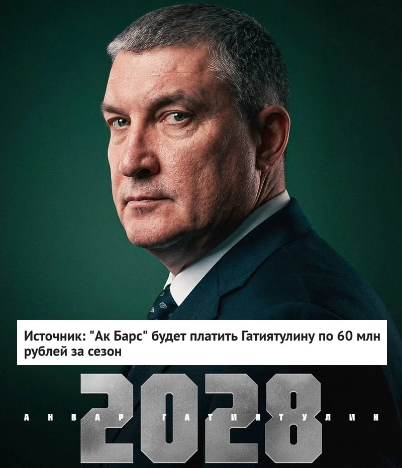 💸 Стала известна зарплата Анвара Гатиятулина в 🟢 Ак Барсе по новому контракту