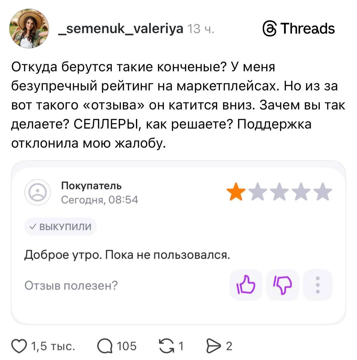 Типичные отзывы, с которыми приходится работать продавцам на маркетплейсах