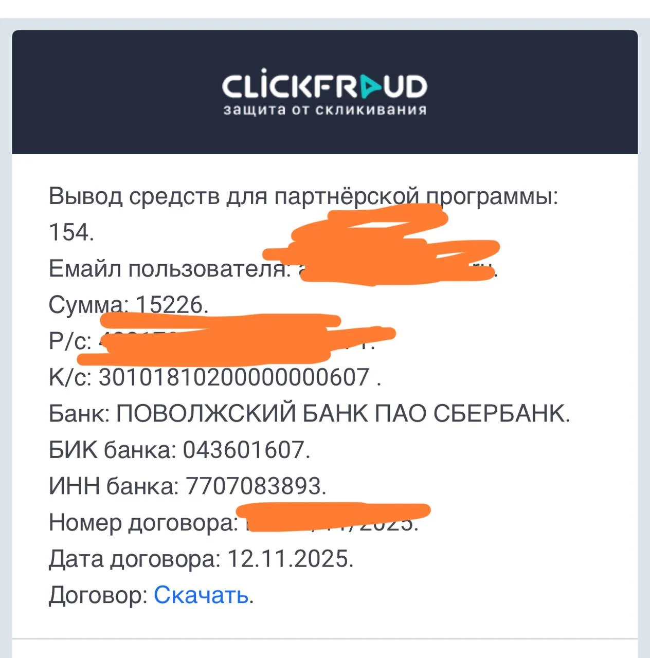 В этом месяце партнёры clickfraud.ru выводят рекордные суммы совокупно