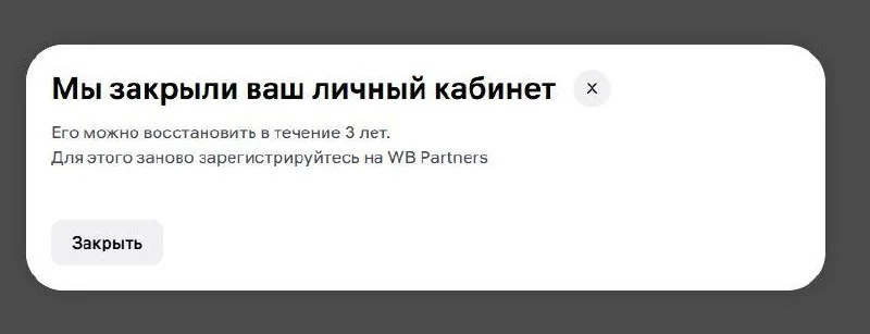 Первые селлеры уже закрыли свои кабинеты на WB после появления там заветной кнопки