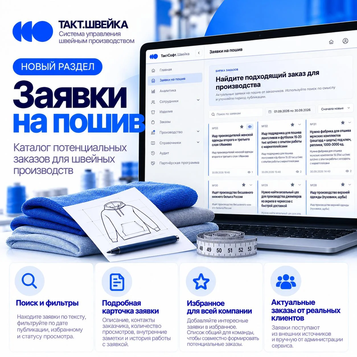 Биржа заявок и поиск потенциальных заказчиков - прямо в Такт