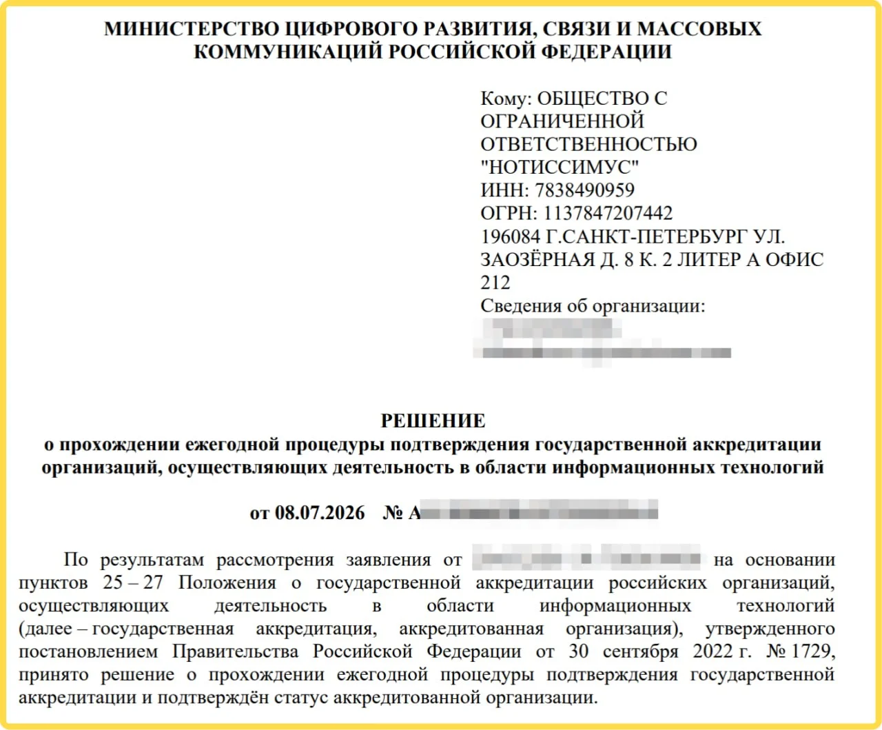 Подтвердили аккредитацию как IT-компании для двух наших разных бизнесов: notissimus.com и