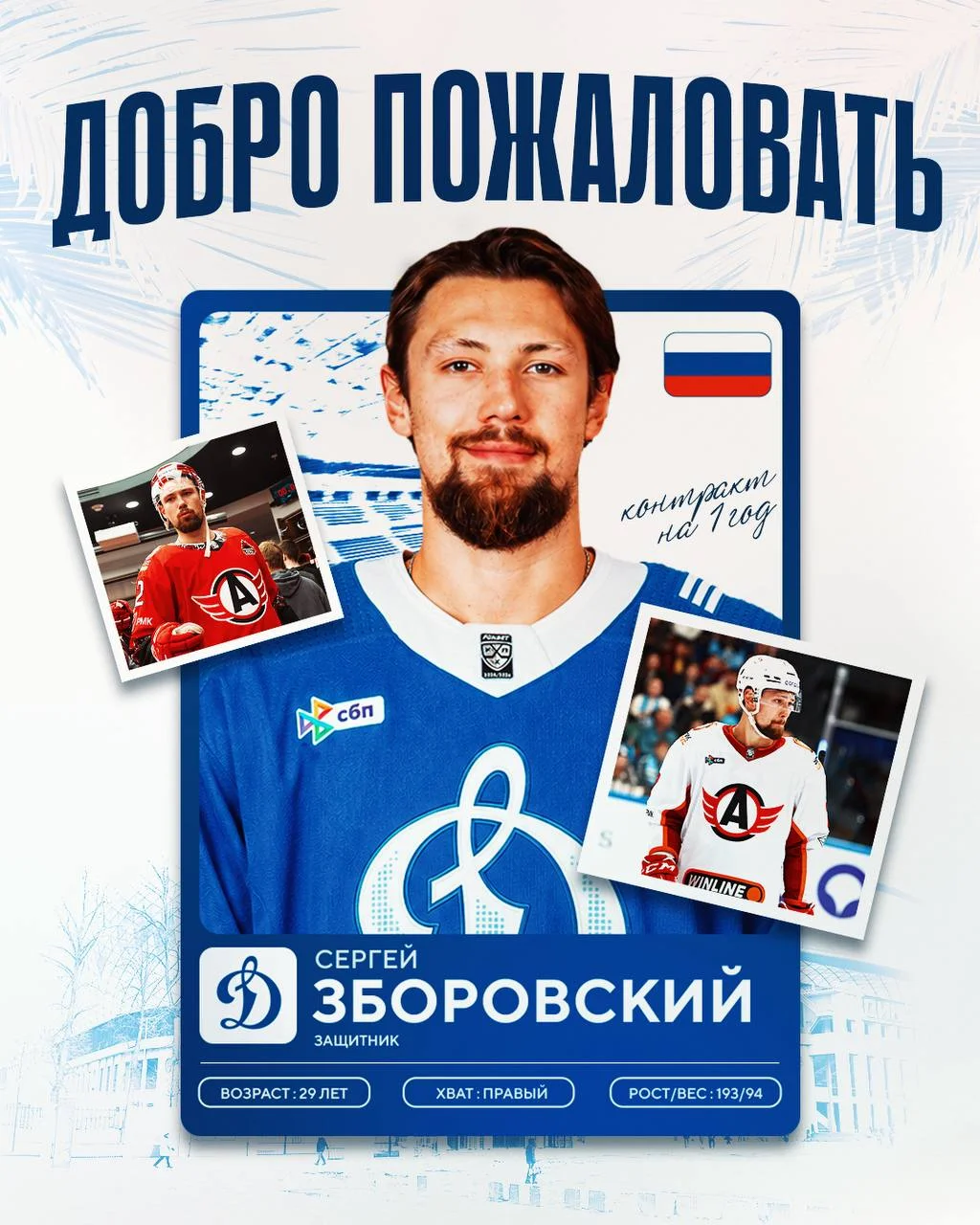➡️ Защитник Сергей Зборовский был обменян из 🚗 Автомобилиста в 🦌 Торпедо на Никиту Артамонова