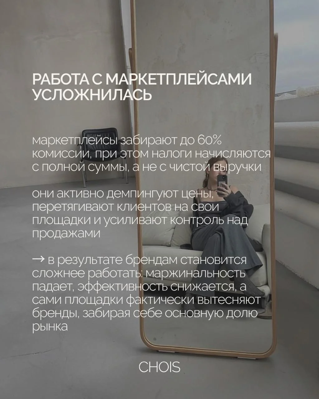 Бренд одежды и нижнего белья Chois находится на грани закрытия