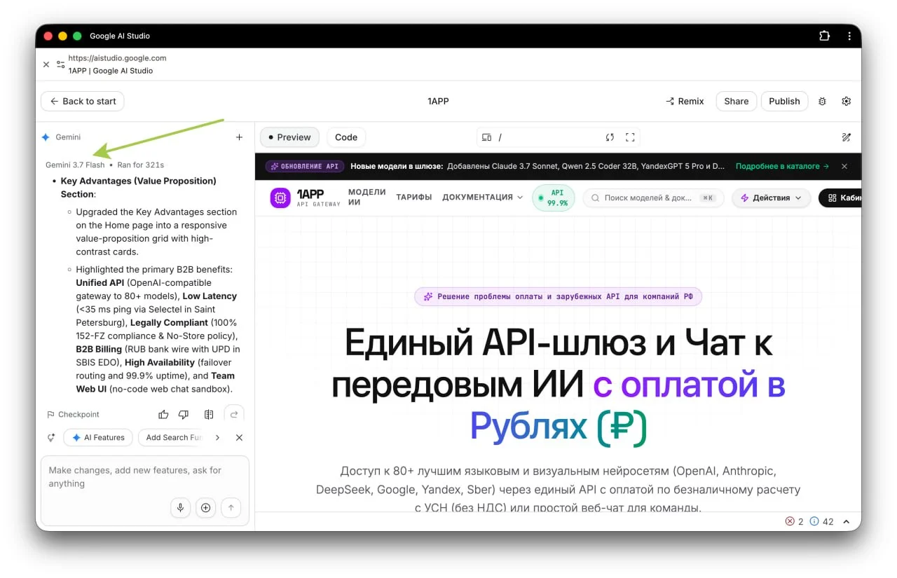 Прямо сейчас работаю в Google AI Studio - пью кофе, он мне пишет, что стоит улучшить и я лениво