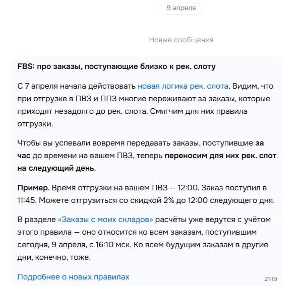 «Незадолго» = 1 час. Оzon определился