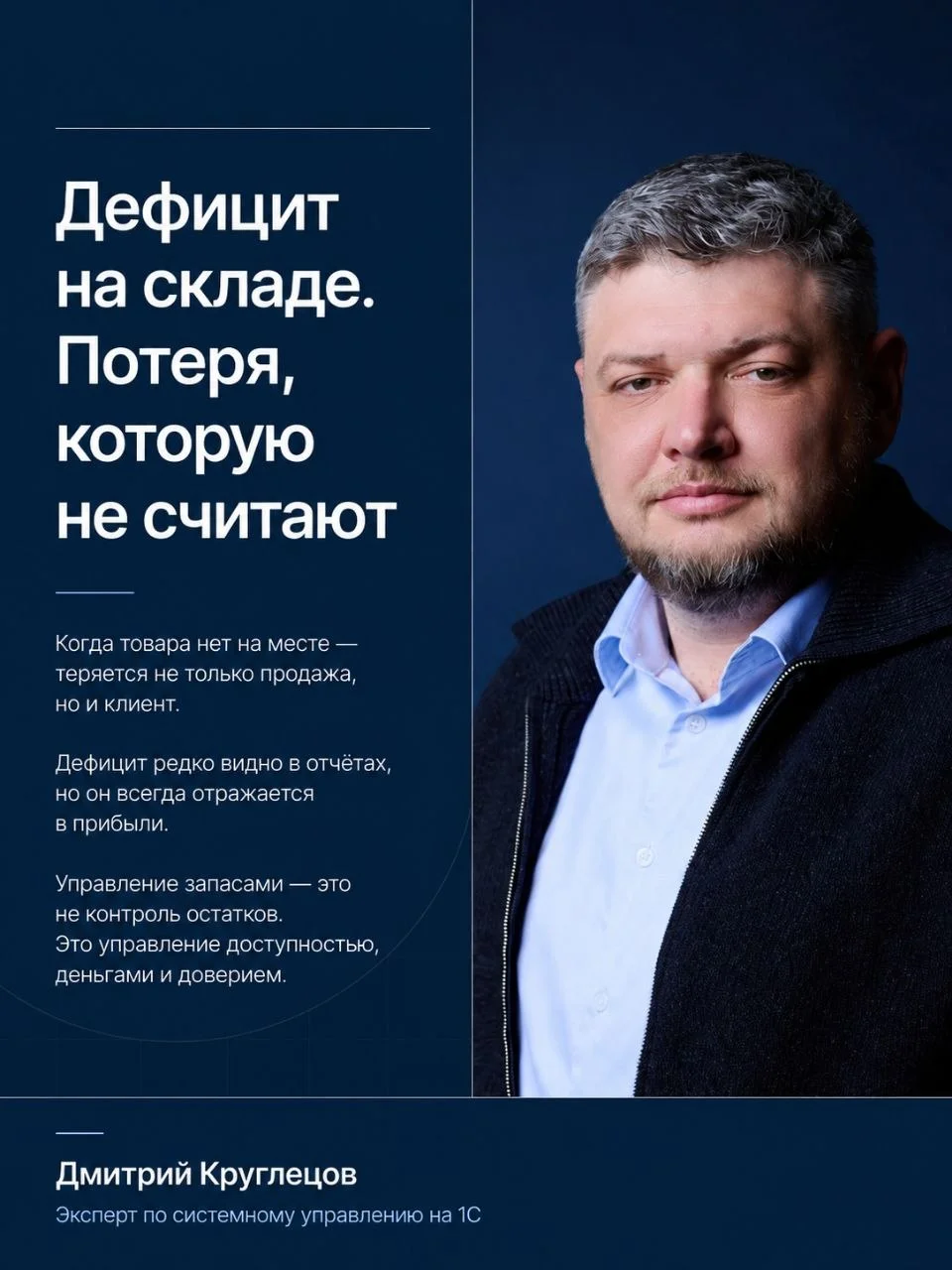 📉Дефицит на складе. Потеря, которую не считают
