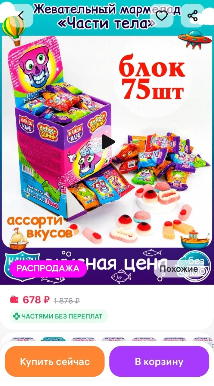 На маркетплейсах продают товары с игрушечным каннибализмом