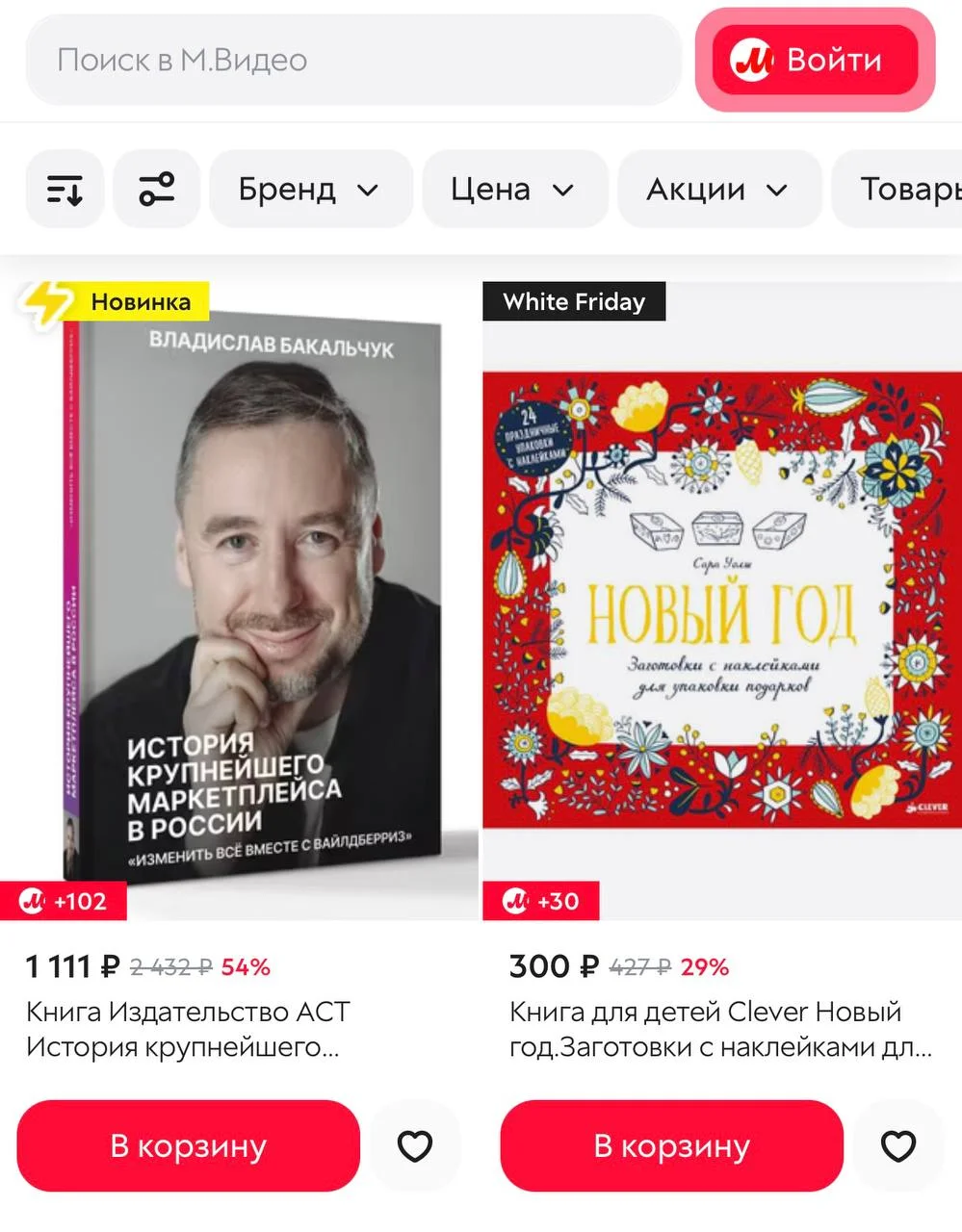 📚 М.Видео начал продавать книги