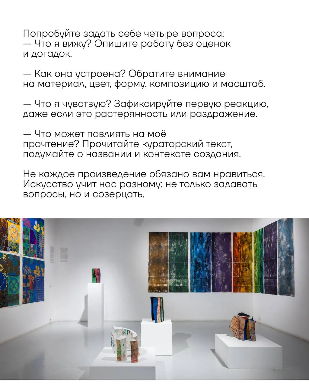 Как понимать современное искусство?