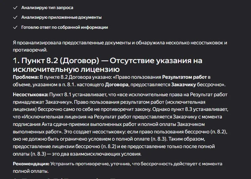 Пропустил наш договор, который мы заключаем с клиентами на парсинг - через Яндекс Нейроюрист