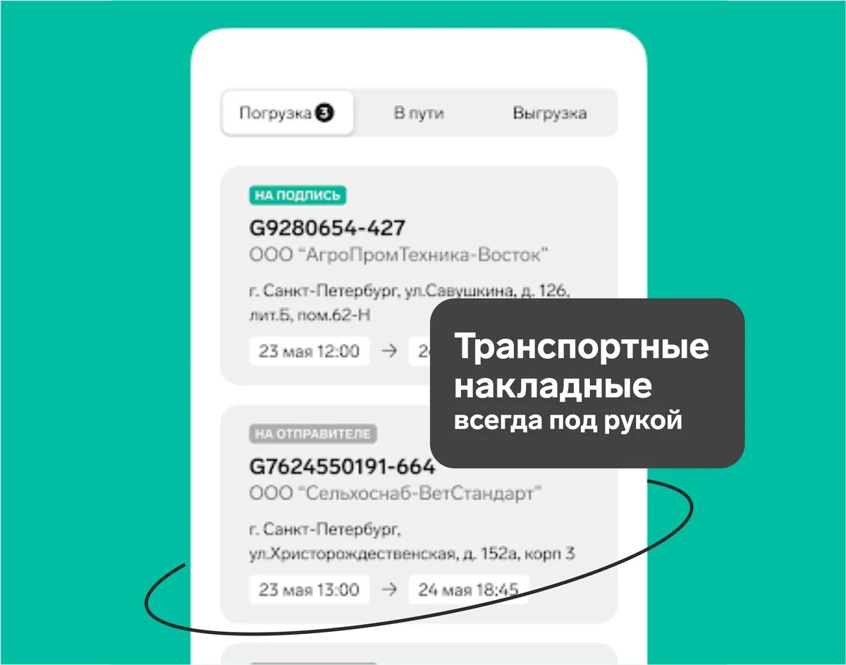 ЭТрН. Как перейти на транспортный ЭДО