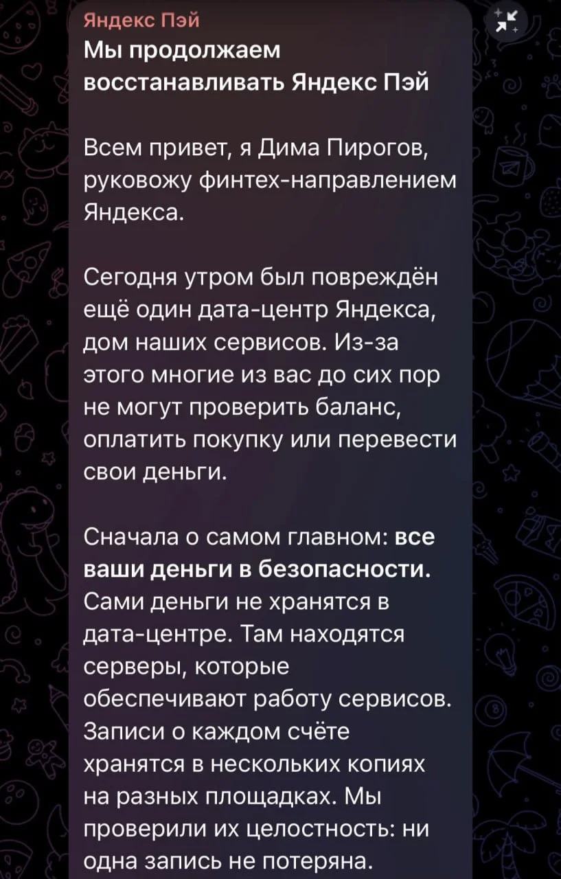 О ситуации с Яндекс.Пэй пишет Дима Пирогов в официальном канале сервиса
