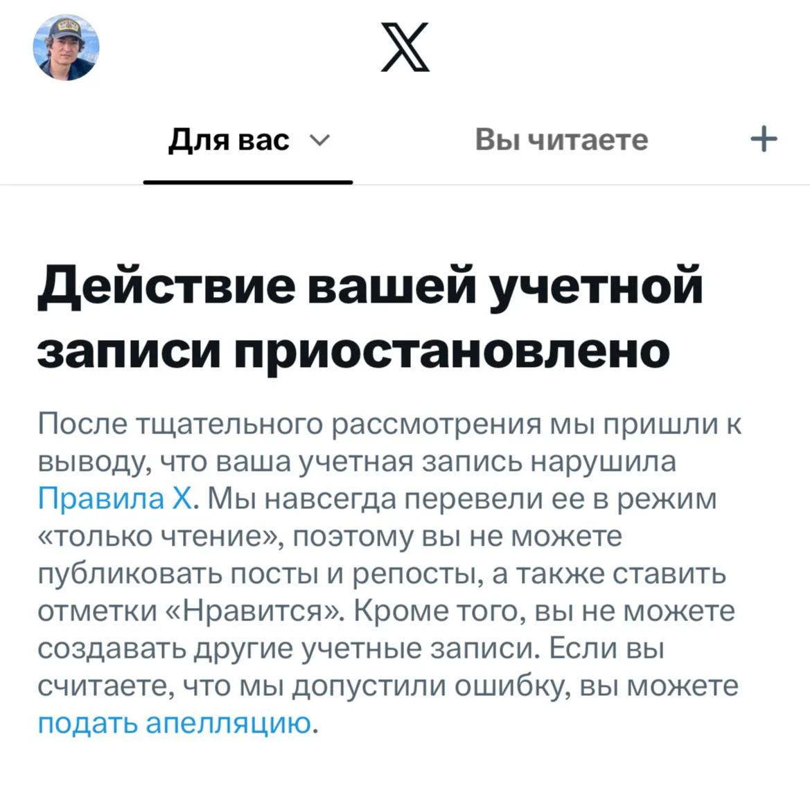 Не читал правила Х