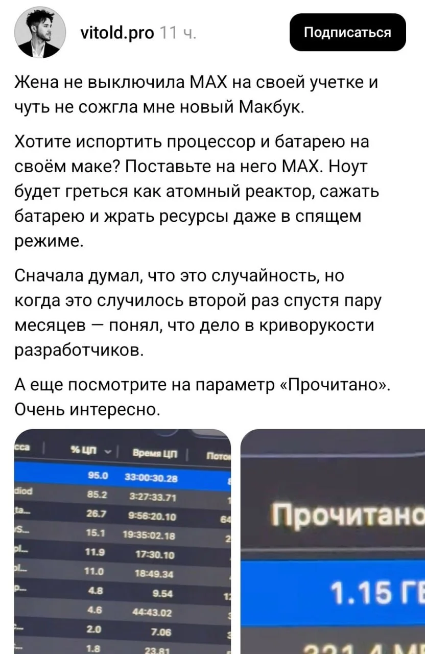 В работе мессенджера Max заметили проблему с оптимизацией: приложение чрезмерно нагружает систему