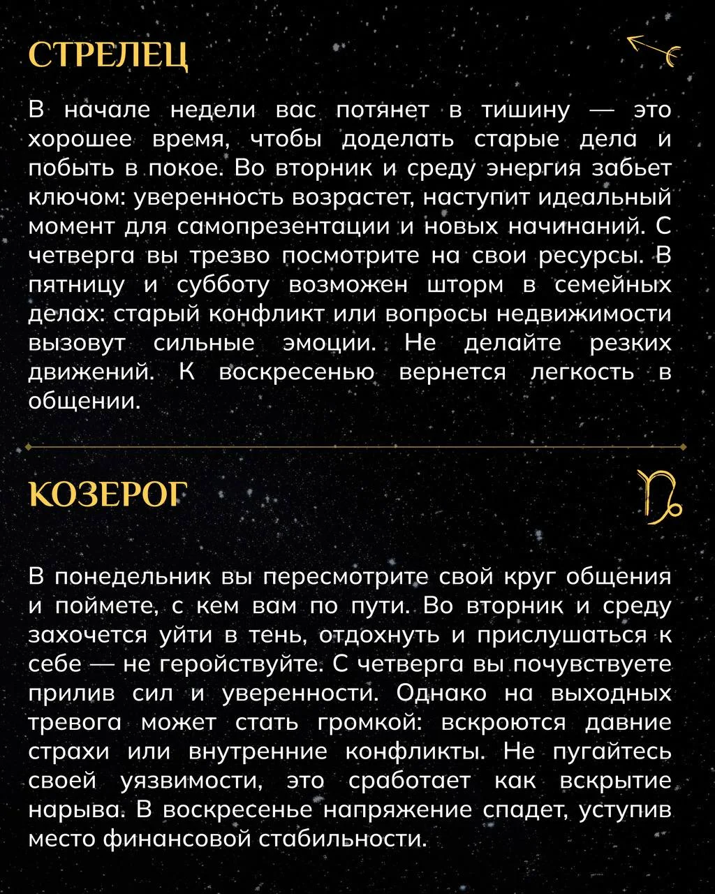 🔮 Гороскоп на неделю: что вас ждет с 4 по 10 мая