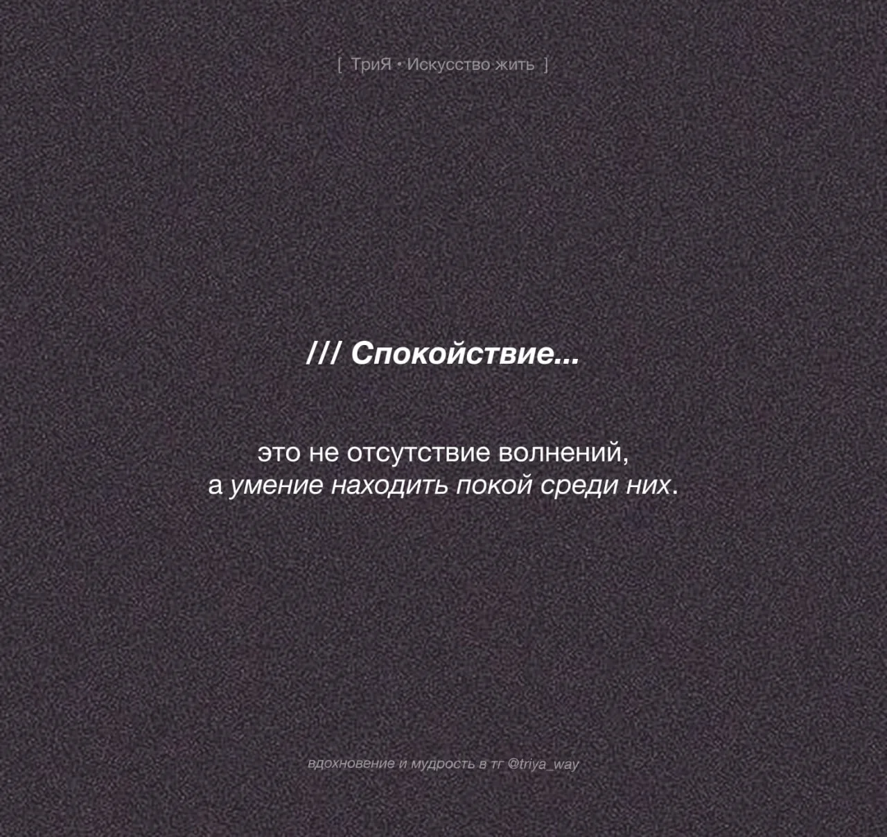 Кому в этом чате не хватает спокойствия – тот мы яяя ❤️‍🩹