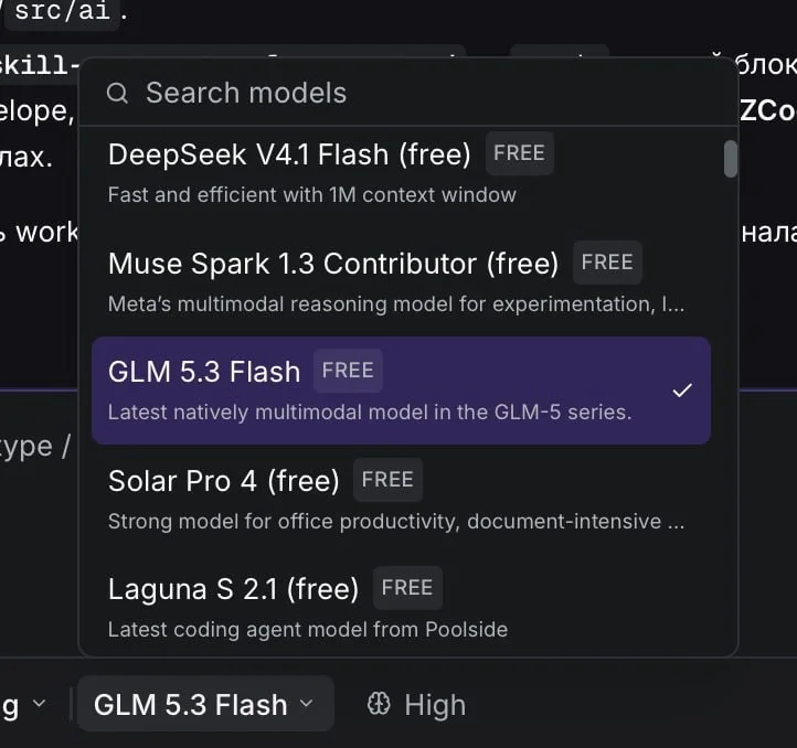 GLM 5.3 Flash бесплатно