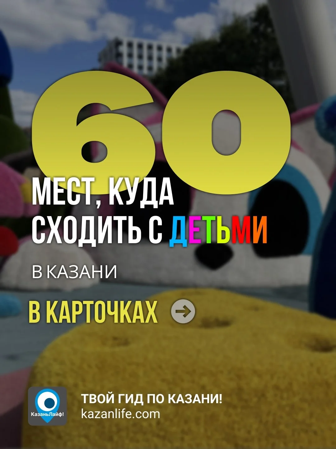 Куда сходить с детьми в Казани